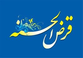 اعطای وام قرض الحسنه به این خانواده ها | جزئیات وام قرض الحسنه فرزندآوری