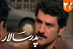 ناصر سریال پدرسالار یک شبه داغون شد | عکس دیده نشده از ناصر هاشمی