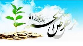 سقف وام قرض الحسنه افزایش یافت | این بانک ها وام قرض الحسنه  بیشتری می دهند
