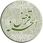 ثبتنام وام قرض الحسنه فرزندآوری آغاز شد | شرایط دریافت وام قرض الحسنه فرزند آوری