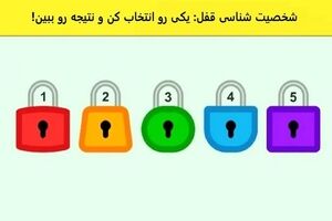 تست شخصیت شناسی | یک قفل انتخاب کن تا بگم چطوری قفلای زندگیتو باز کنی