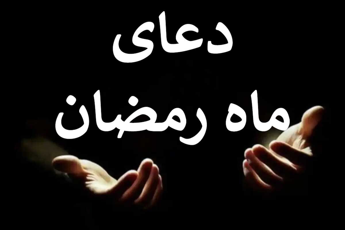 دعای امروز ماه رمضان به همراه صوت | دعای روز چهاردهم ماه مبارک رمضان