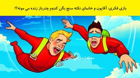 تست هوش تصویری | آقایون و خانمای نکته سنج بگن کدوم چترباز زنده می مونه؟!