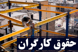سورپرایز شگفت انگیز آخر سالی برای کارگران | افزایش حقوق کارگران تا ده میلیون تومان تصویب شد؟
