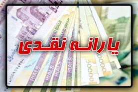 یارانه نقدی ۶ میلیونی دولت در ۲۰ خرداد | یارانه بگیران با این خبر سوپرایز شدند