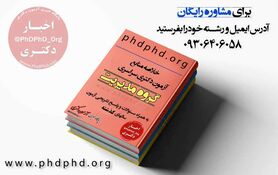 لیست دروس و سرفصل های منابع دکتری