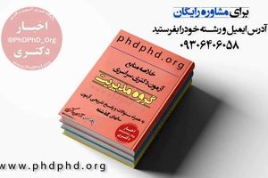 لیست دروس و سرفصل های منابع دکتری