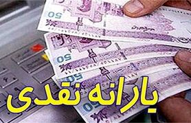 یارانه نقدی 1 میلیونی برای این افراد | شگفتانه جدید دولت برای ایارنه بگیران