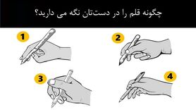 روانشناسی | افراد نابغه چگونه قلم را در دست شان نگه می دارند؟